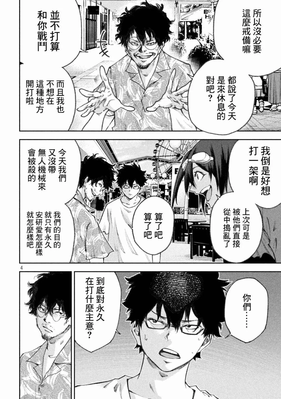 第6话 第4页