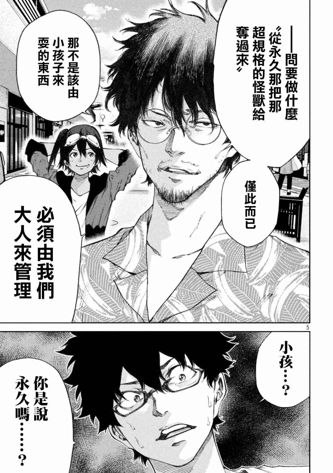 第6话 第5页
