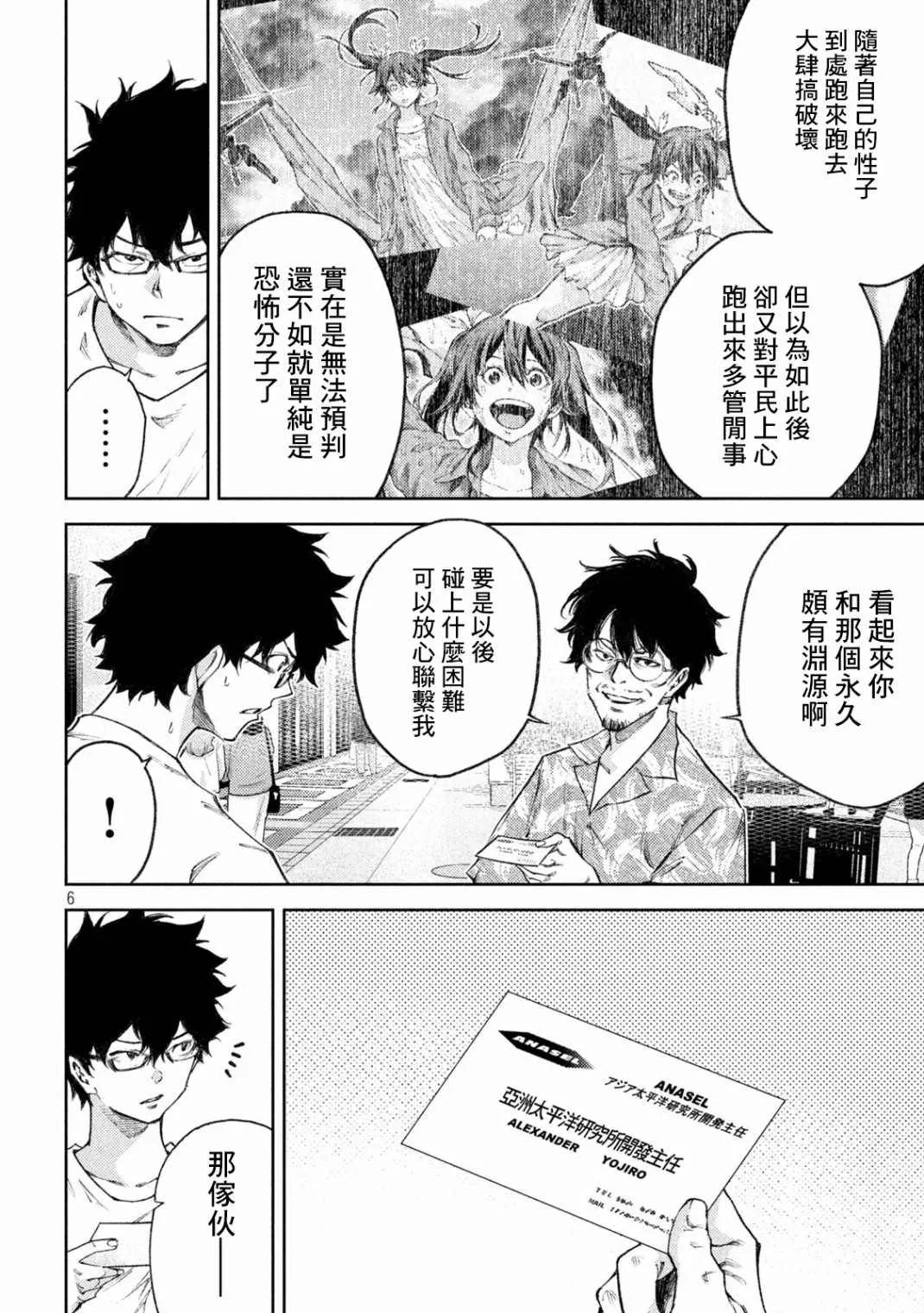 第6话 第6页