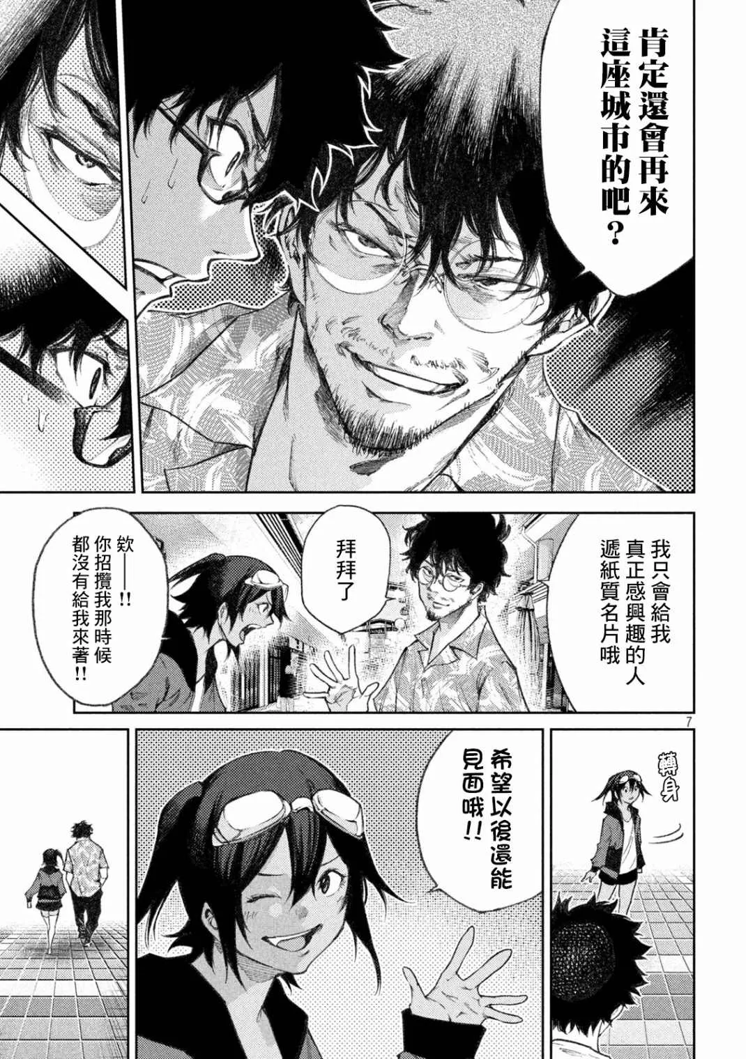 第6话 第7页