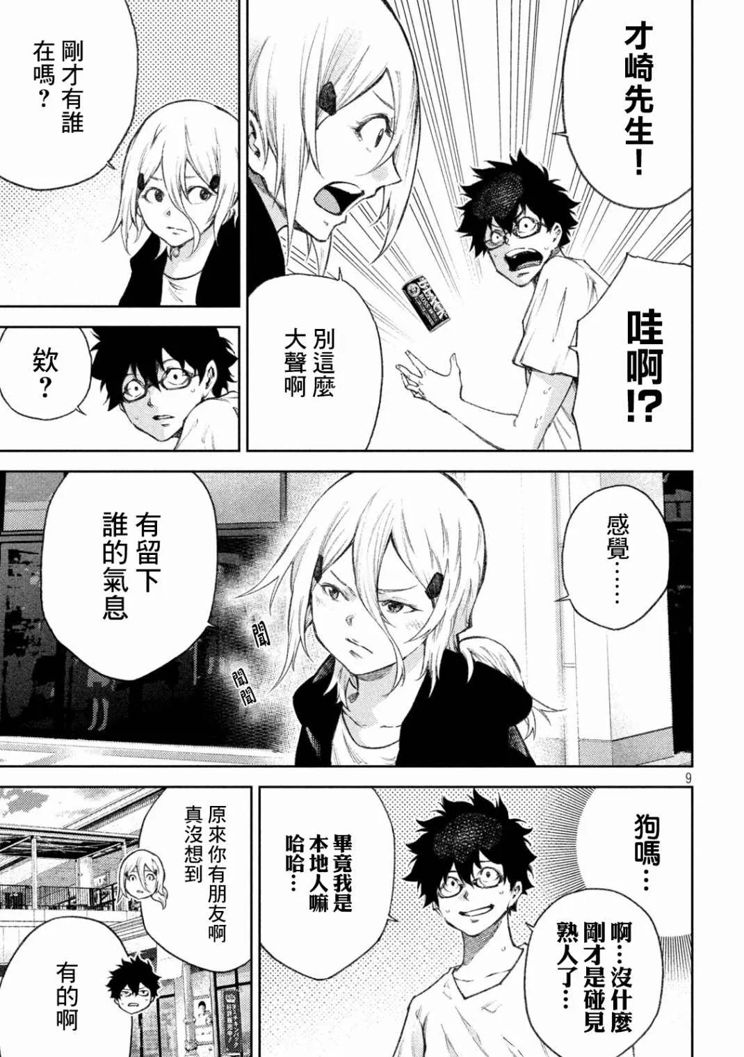 第6话 第9页