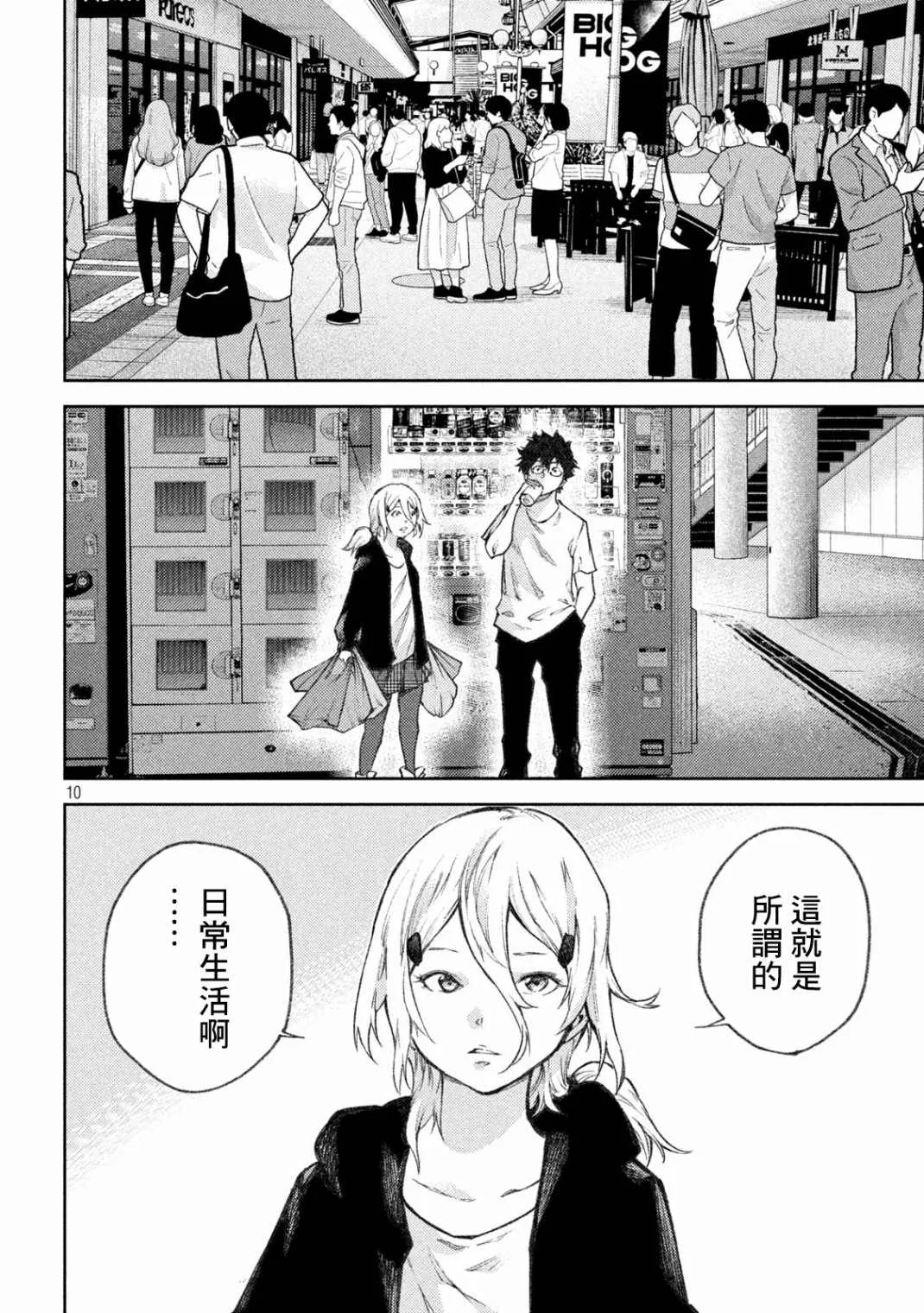 第6话 第10页