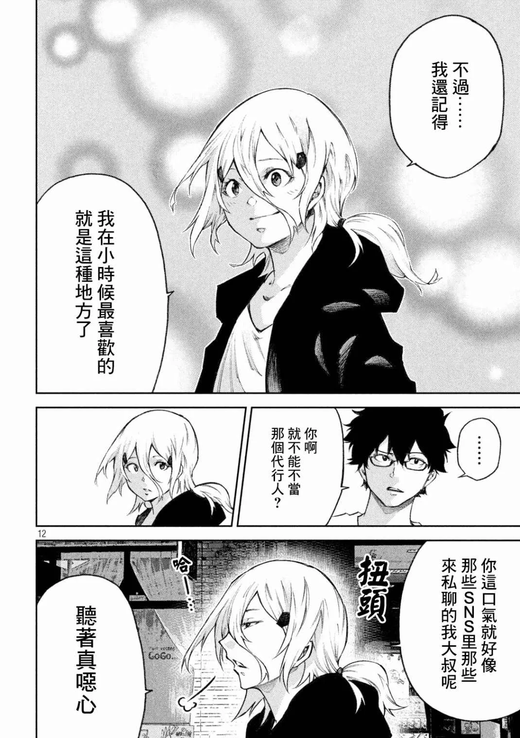 第6话 第12页