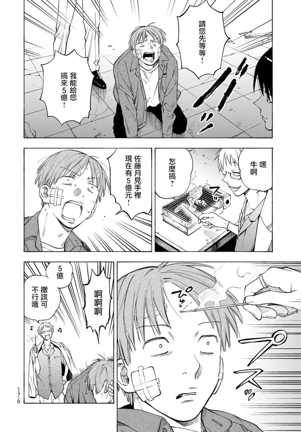 第4话 第4页