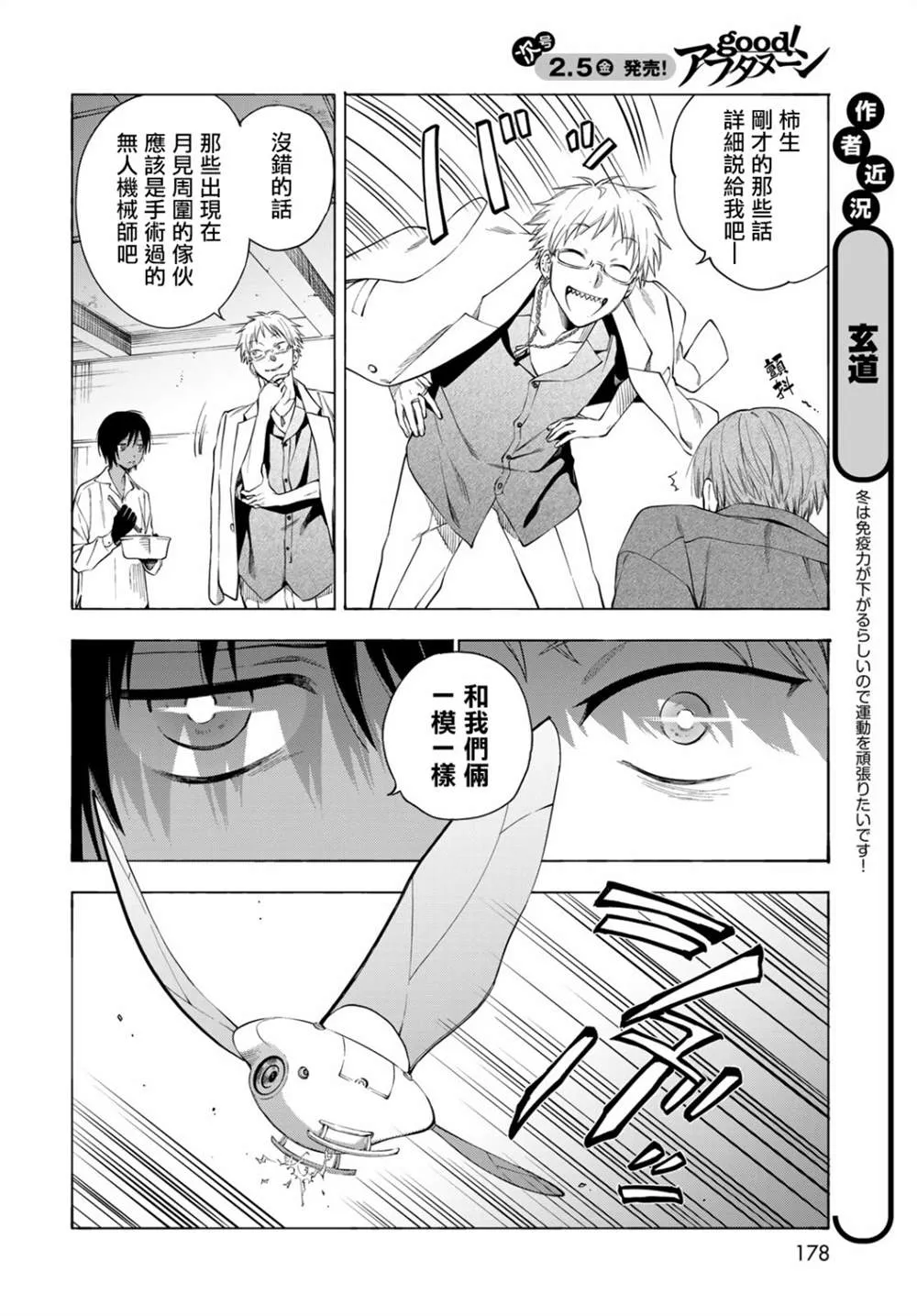 第4话 第6页