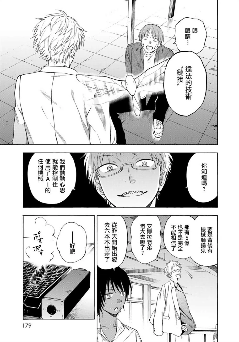 第4话 第7页