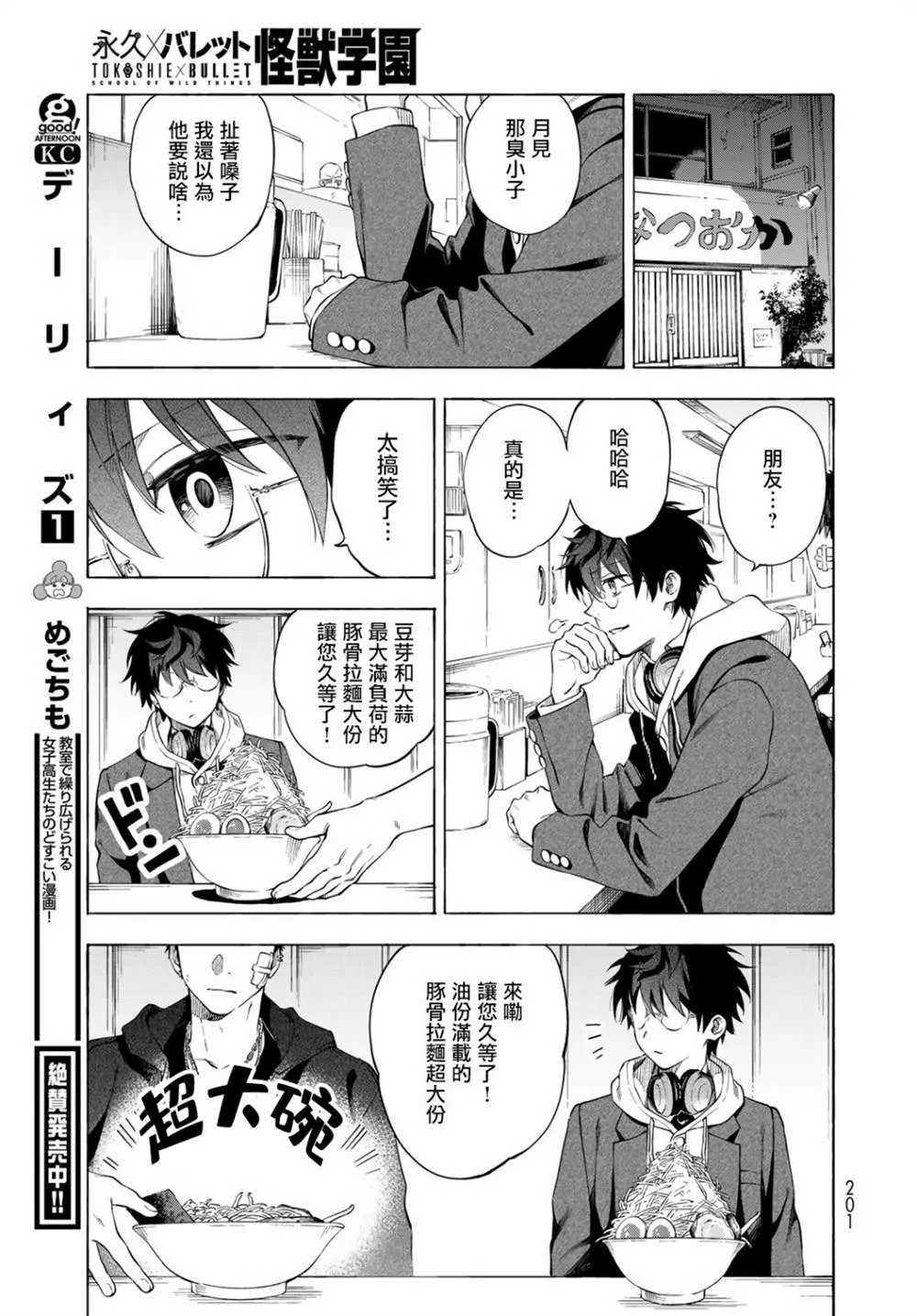 第4话 第29页