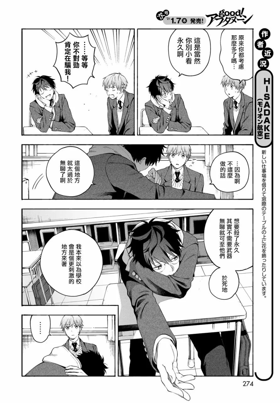 第3话 第8页