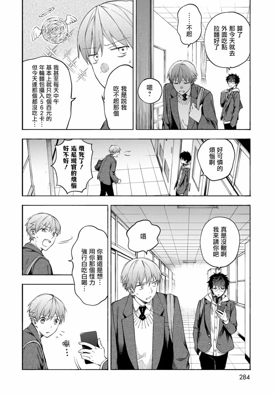 第3话 第18页