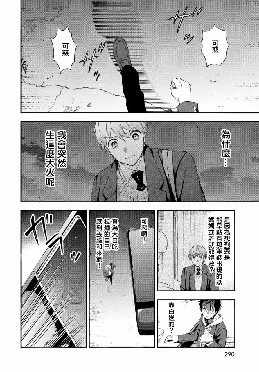 第3话 第24页