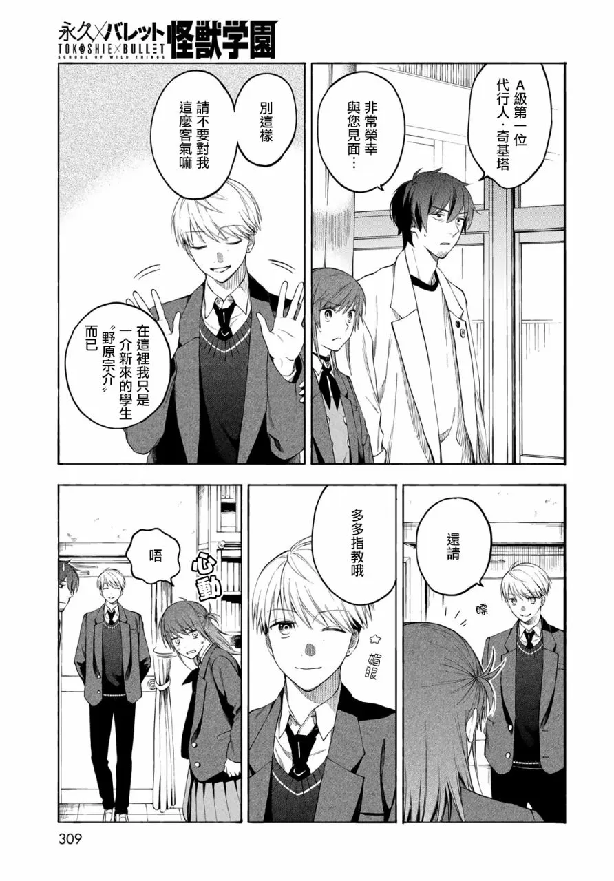 第3话 第43页