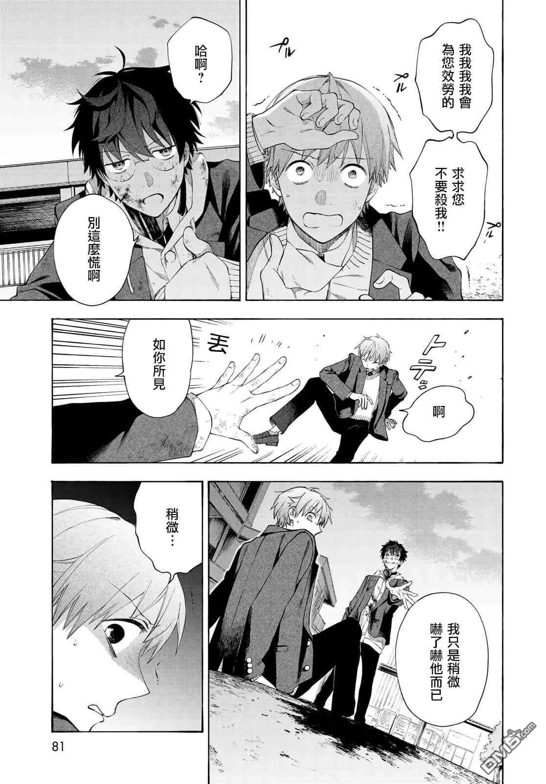 第2话 第3页