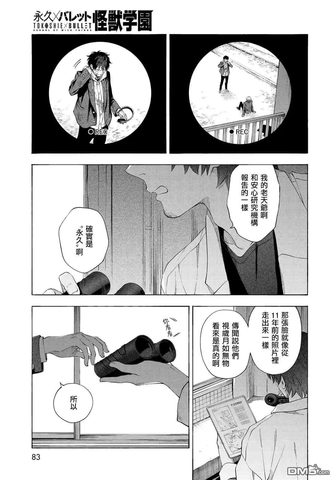 第2话 第5页