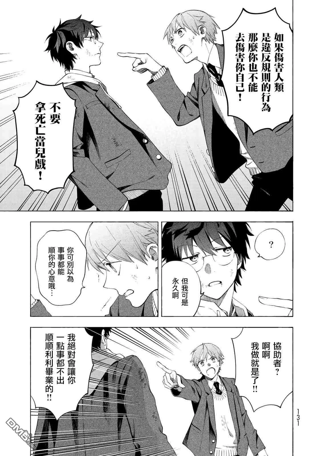 第2话 第51页