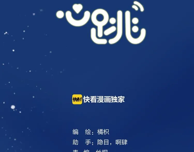 《渐近的心跳》中秋番外 第2页
