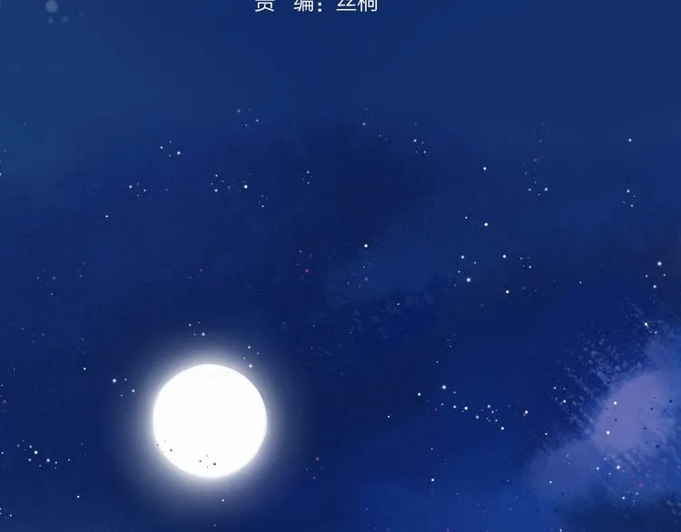 《渐近的心跳》中秋番外 第3页