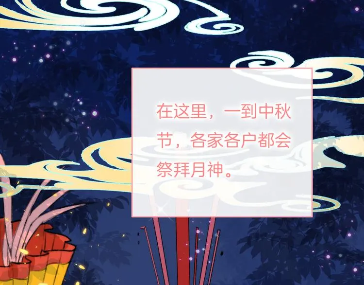 《渐近的心跳》中秋番外 第15页