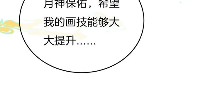 《渐近的心跳》中秋番外 第21页