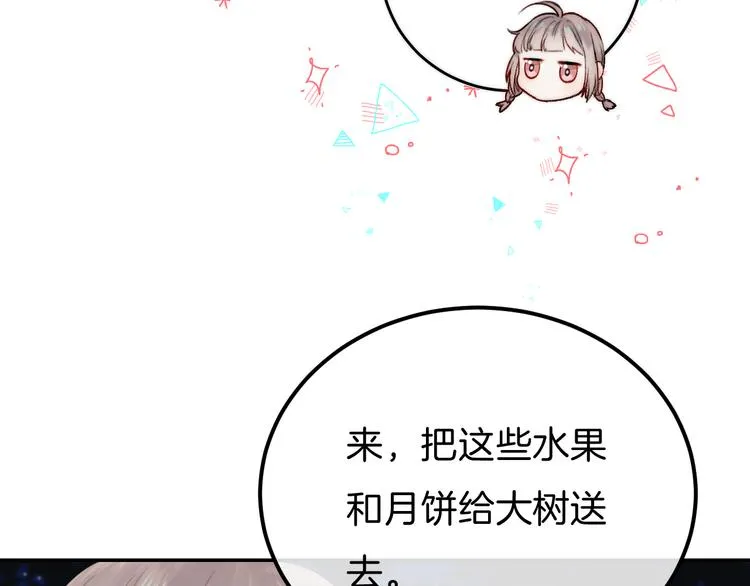《渐近的心跳》中秋番外 第23页