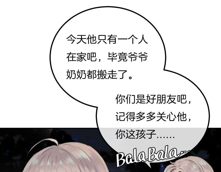 《渐近的心跳》中秋番外 第26页