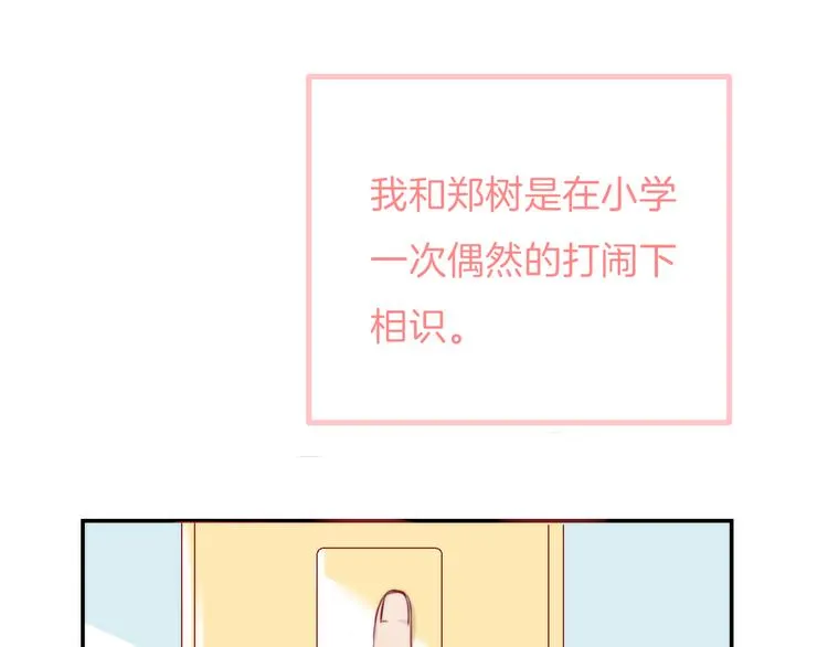 《渐近的心跳》中秋番外 第32页