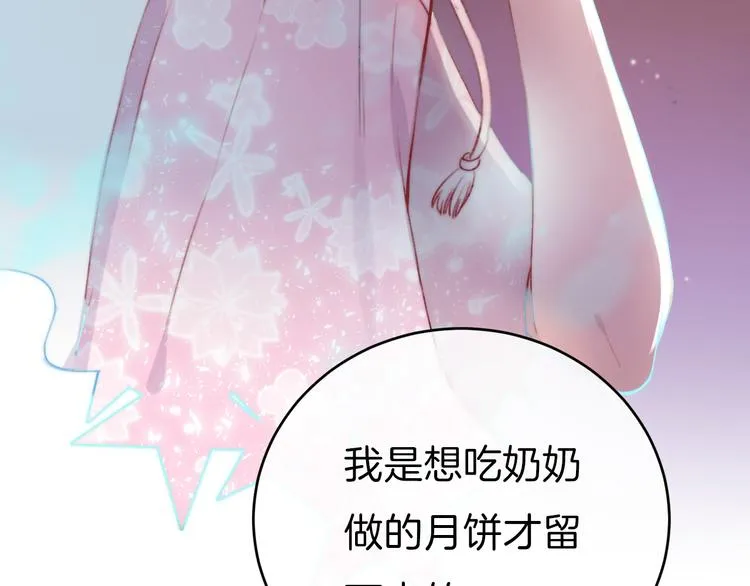 《渐近的心跳》中秋番外 第81页