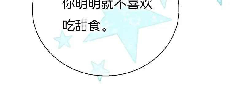 《渐近的心跳》中秋番外 第86页