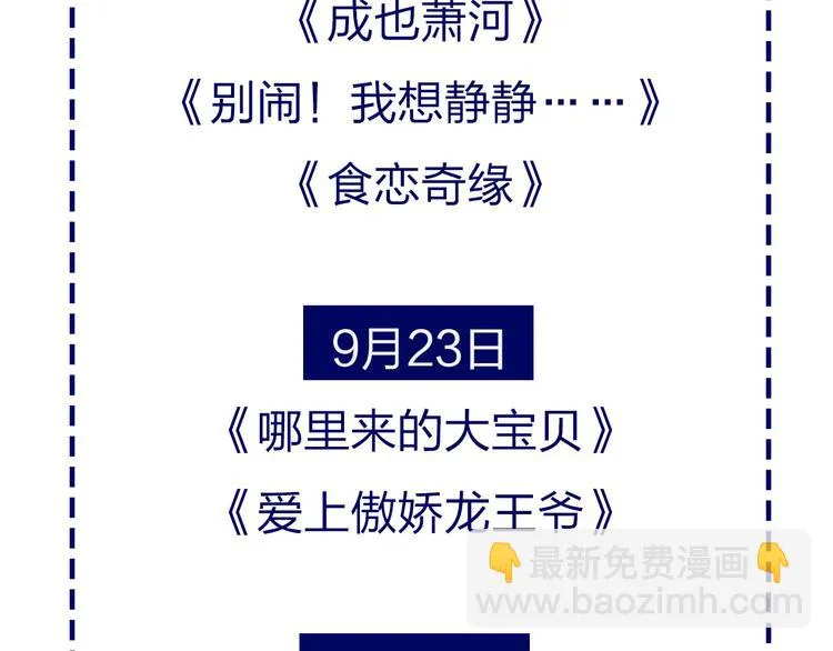 《渐近的心跳》中秋番外 第97页