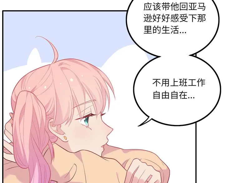 《城市王子与土著少女》 第11页