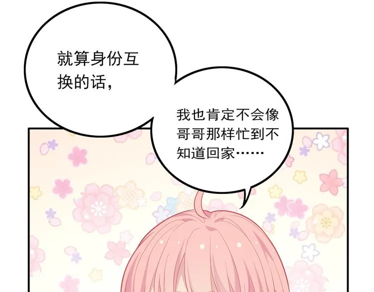 《城市王子与土著少女》 第15页