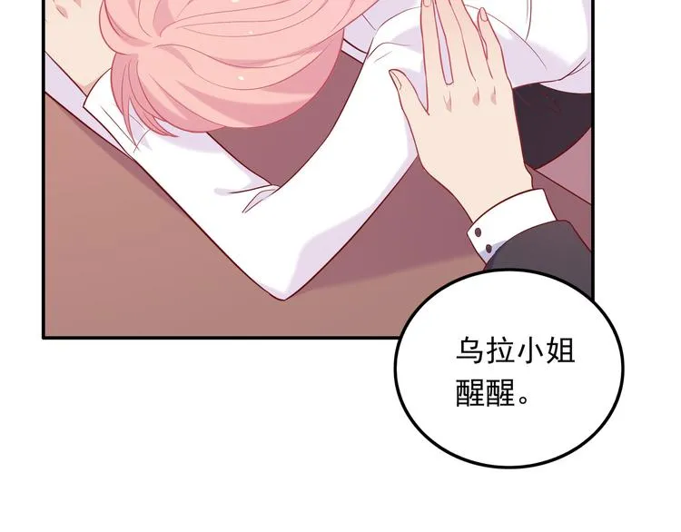 《城市王子与土著少女》 第22页