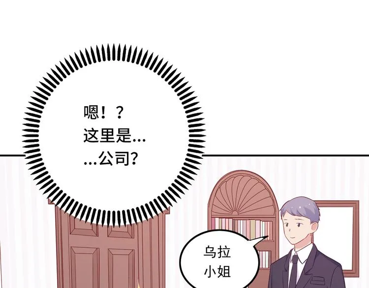 《城市王子与土著少女》 第24页