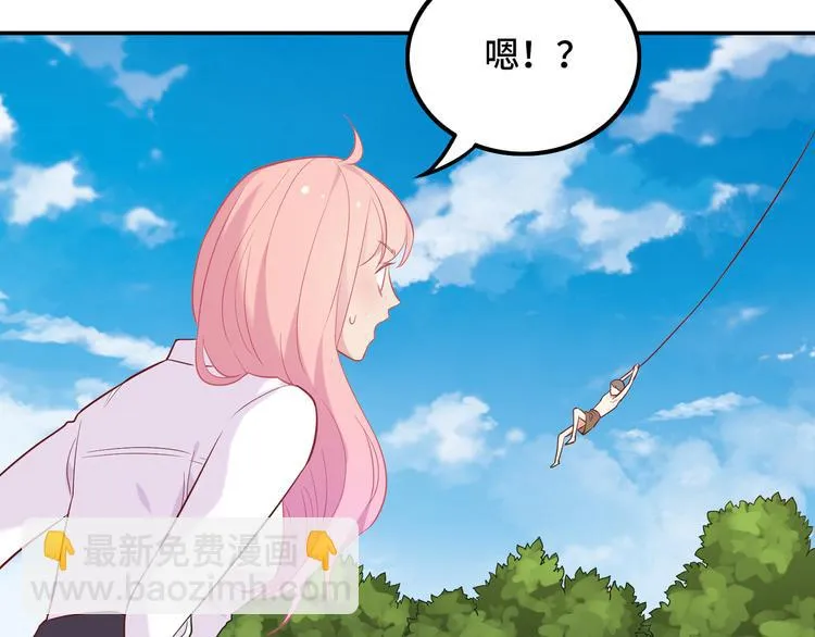 《城市王子与土著少女》 第41页