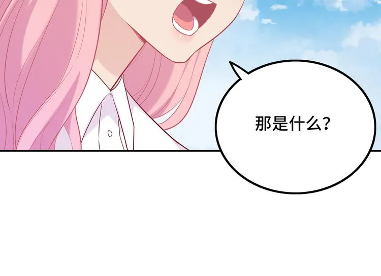 《城市王子与土著少女》 第44页