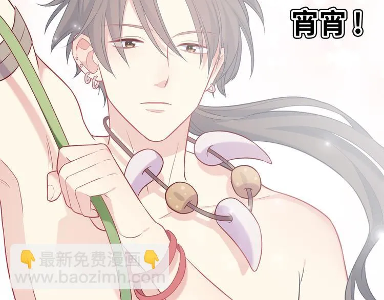 《城市王子与土著少女》 第48页