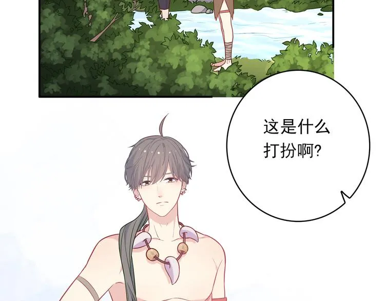 《城市王子与土著少女》 第55页