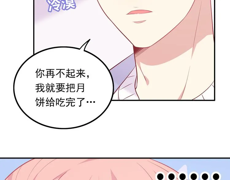 《城市王子与土著少女》 第73页