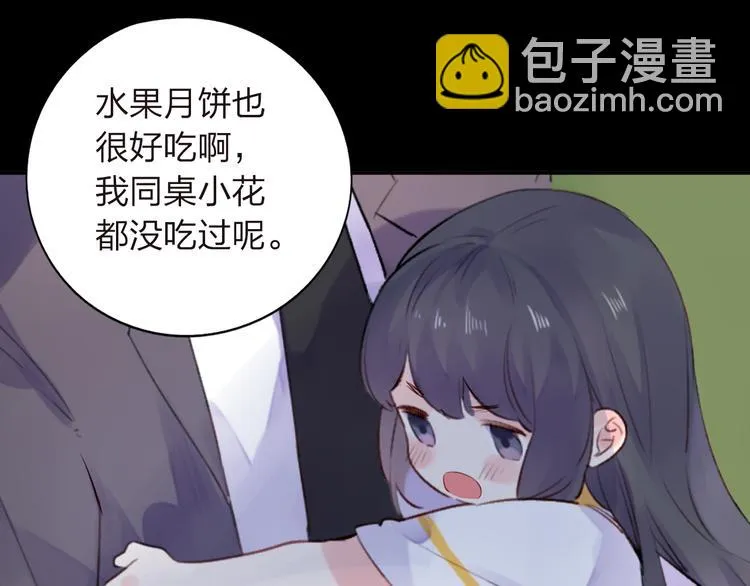 《DOLO命运胶囊》中秋番外 第37页