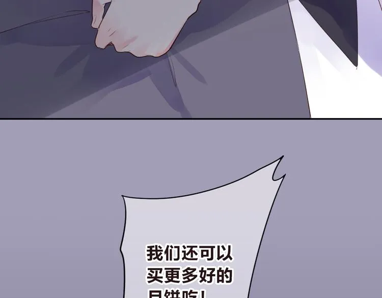 《DOLO命运胶囊》中秋番外 第40页