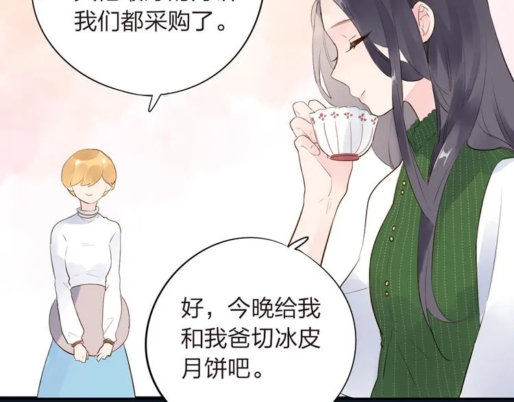 《DOLO命运胶囊》中秋番外 第51页