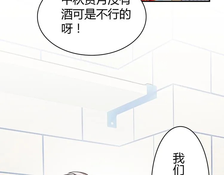 《爱上傲娇龙王爷》中秋番外 第10页