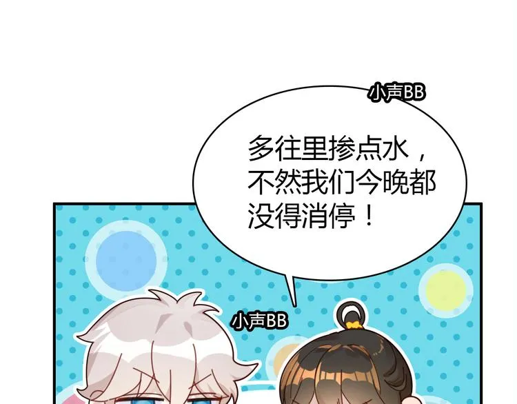 《爱上傲娇龙王爷》中秋番外 第14页