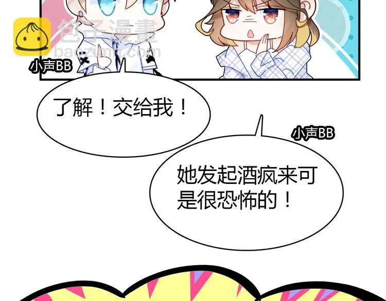 《爱上傲娇龙王爷》中秋番外 第15页