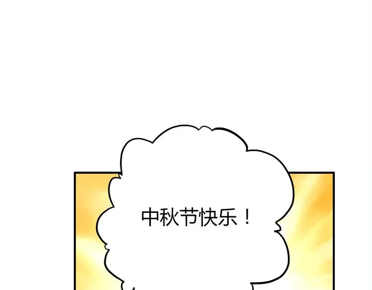 《爱上傲娇龙王爷》中秋番外 第19页