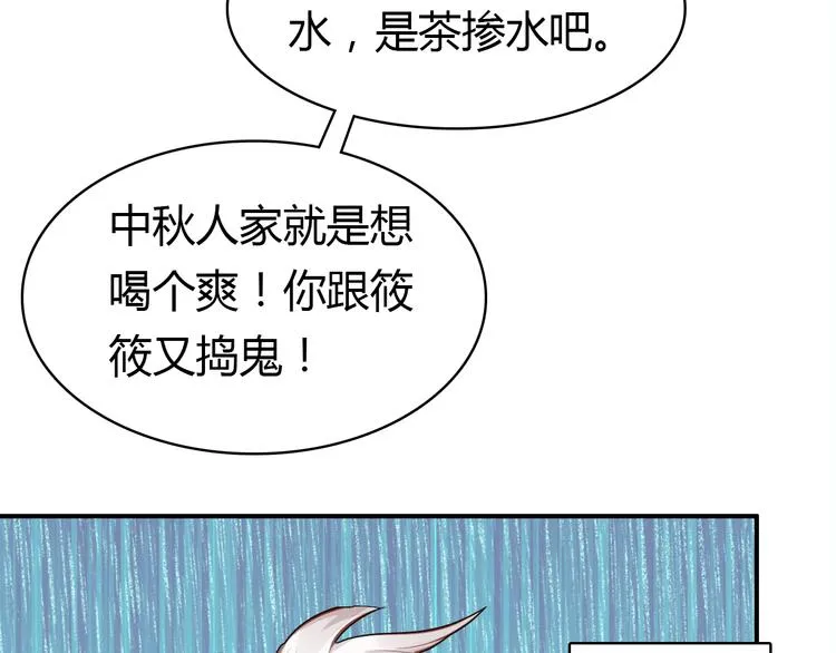 《爱上傲娇龙王爷》中秋番外 第24页