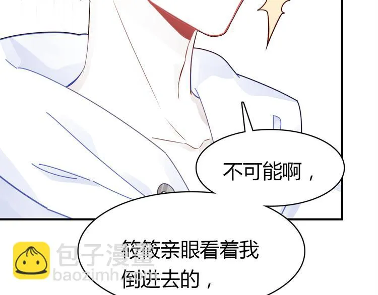 《爱上傲娇龙王爷》中秋番外 第26页