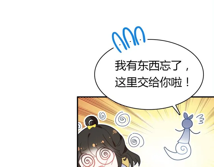 《爱上傲娇龙王爷》中秋番外 第32页