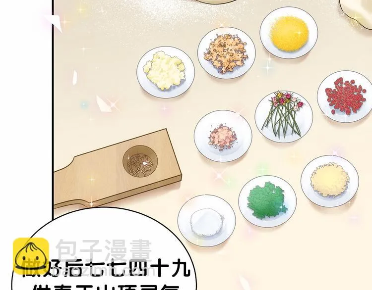 《哪里来的大宝贝》中秋番外 第12页