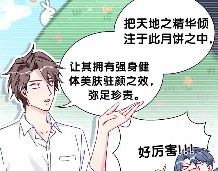 《哪里来的大宝贝》中秋番外 第15页