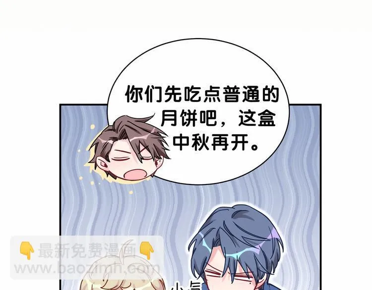 《哪里来的大宝贝》中秋番外 第24页